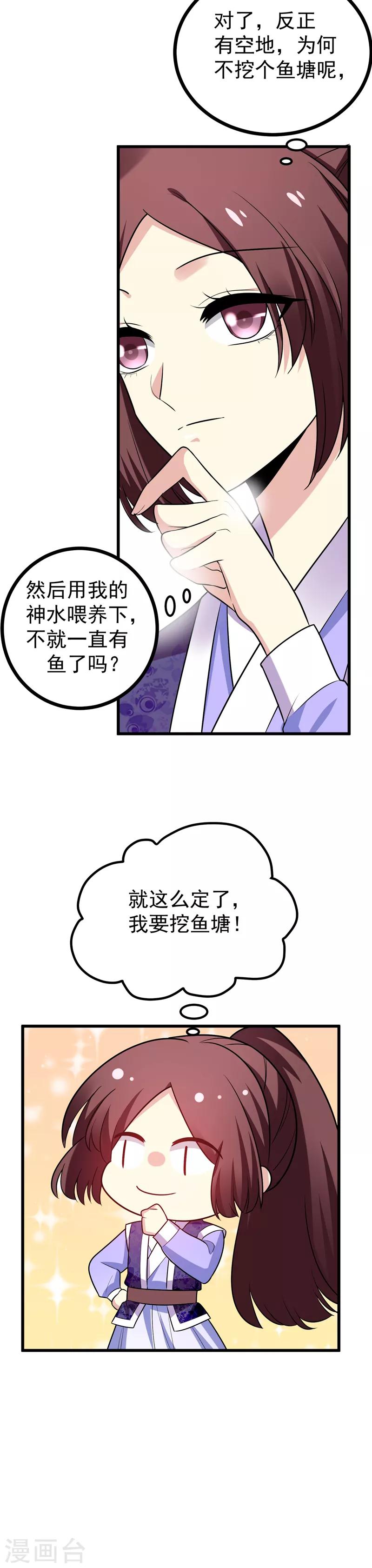 第48话 鱼塘挖起来！-第49话