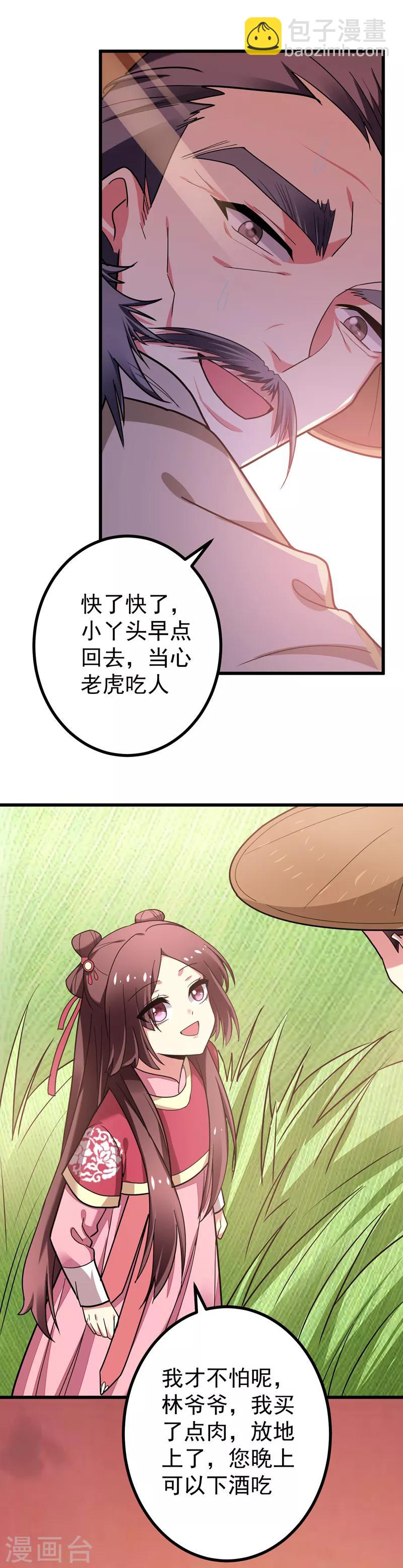 第50话 前世仇人-第51话