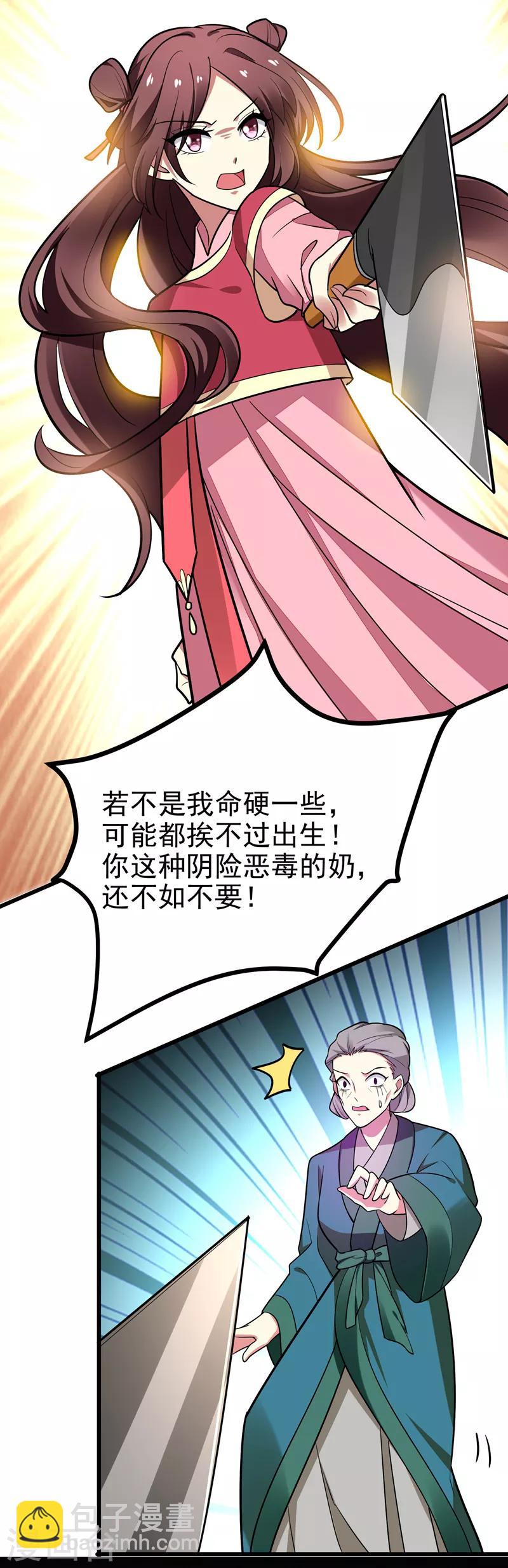 第50话 前世仇人-第51话