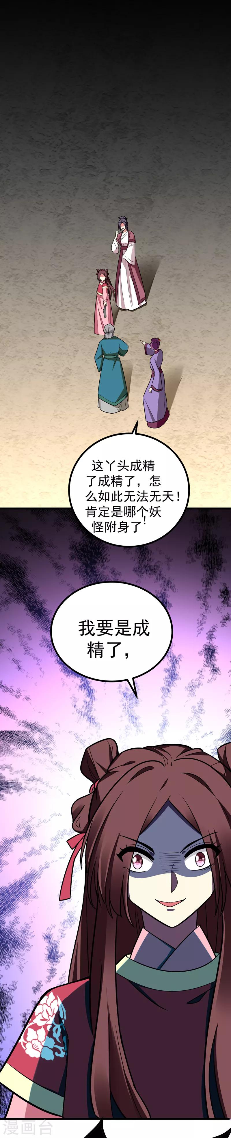 第50话 前世仇人-第51话