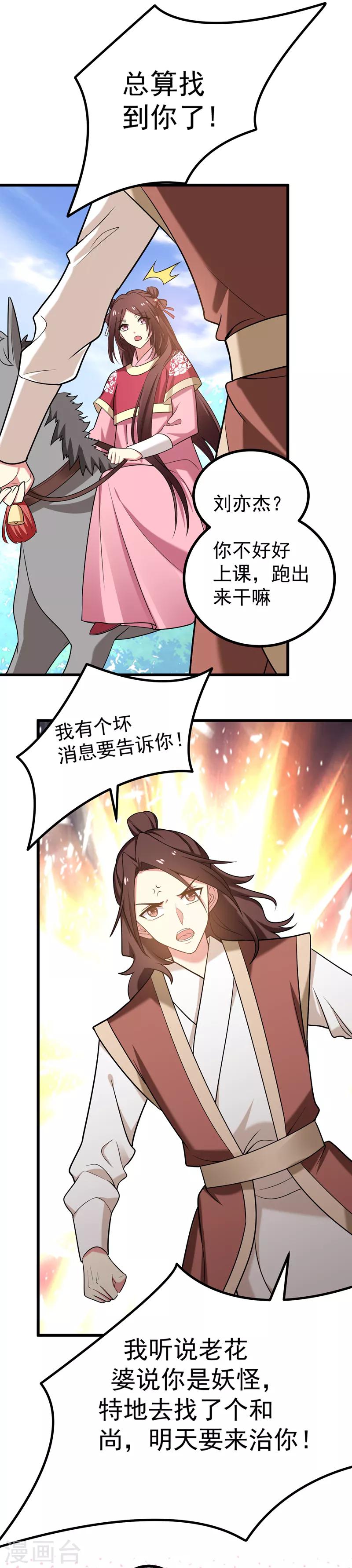 第52话 道士跟我求婚？-第53话