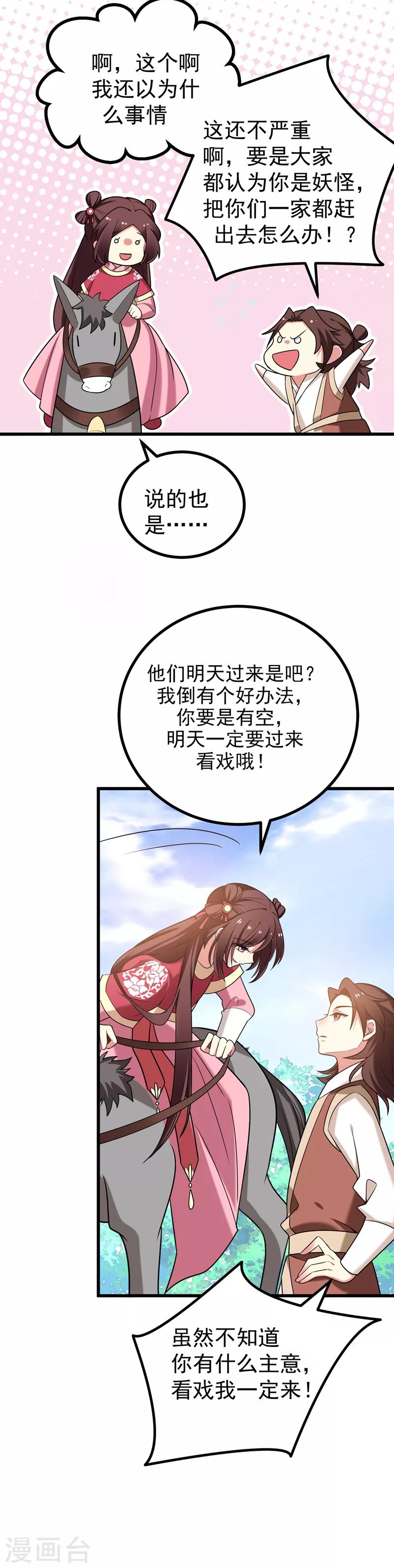 第52话 道士跟我求婚？-第53话