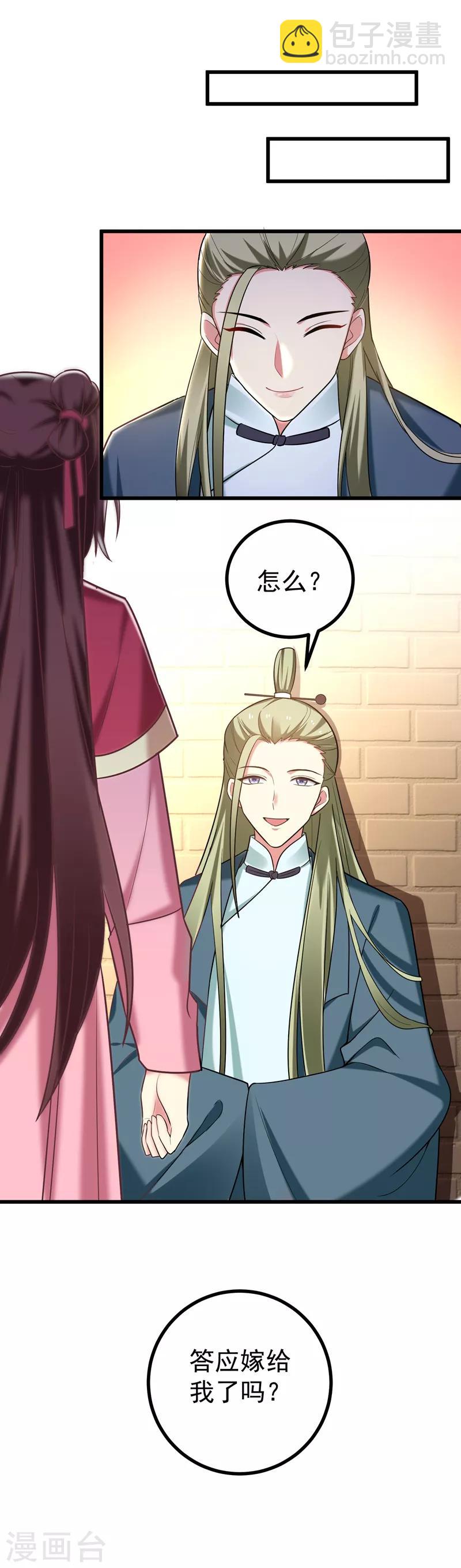 第52话 道士跟我求婚？-第53话