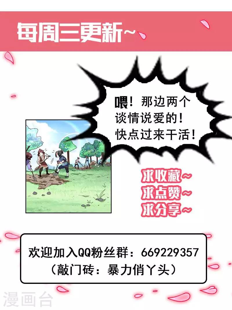 第52话 道士跟我求婚？-第53话