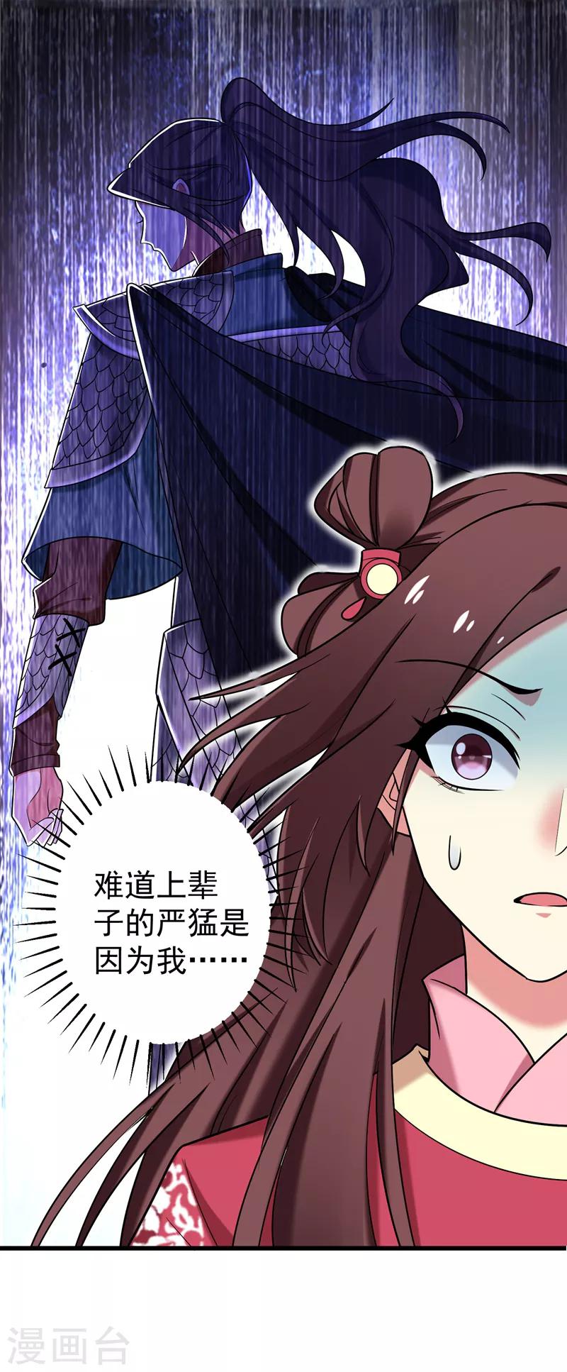 第52话 道士跟我求婚？-第53话