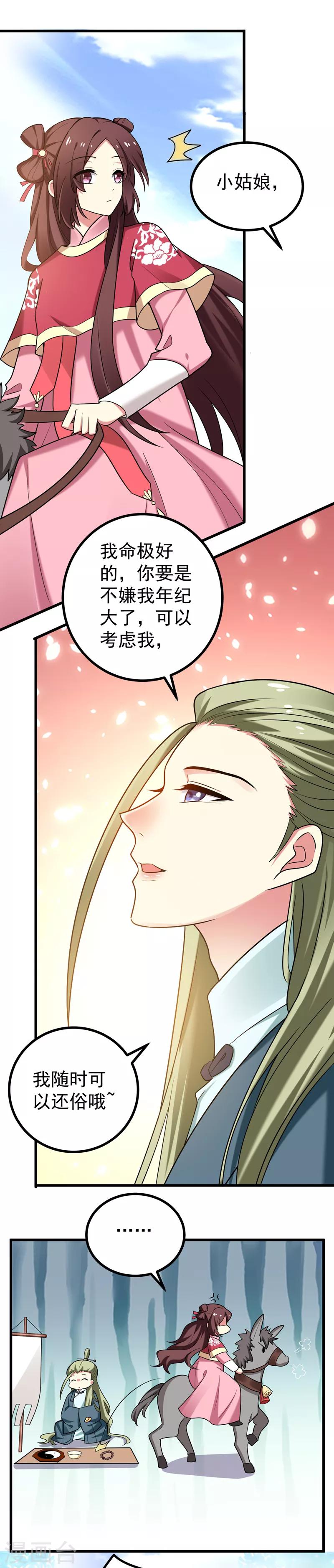 第52话 道士跟我求婚？-第53话