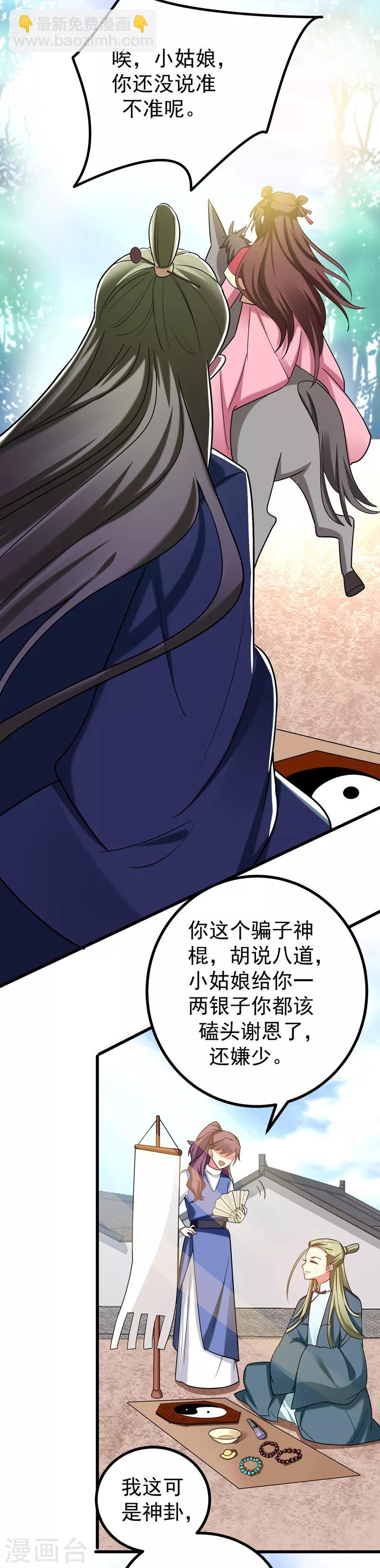 第52话 道士跟我求婚？-第53话