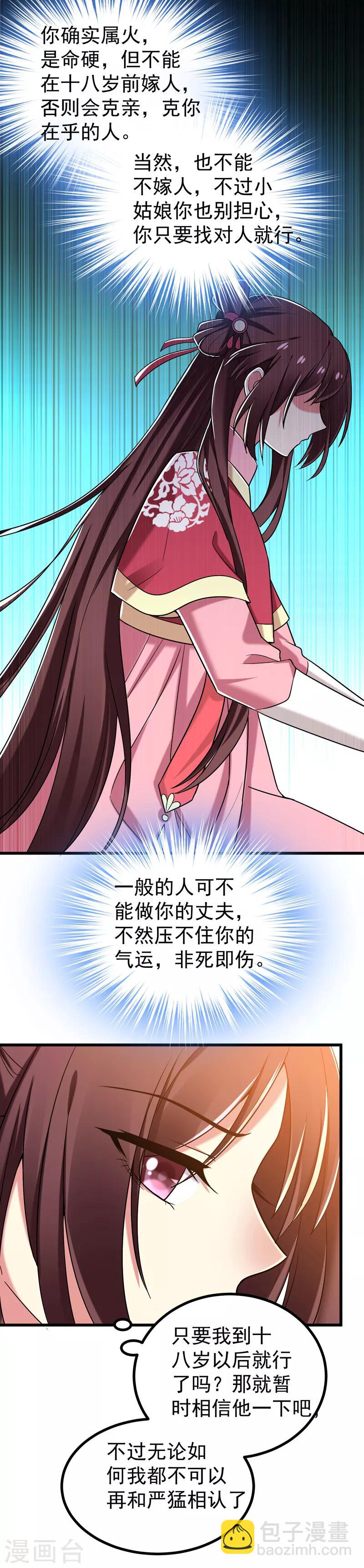 第52话 道士跟我求婚？-第53话
