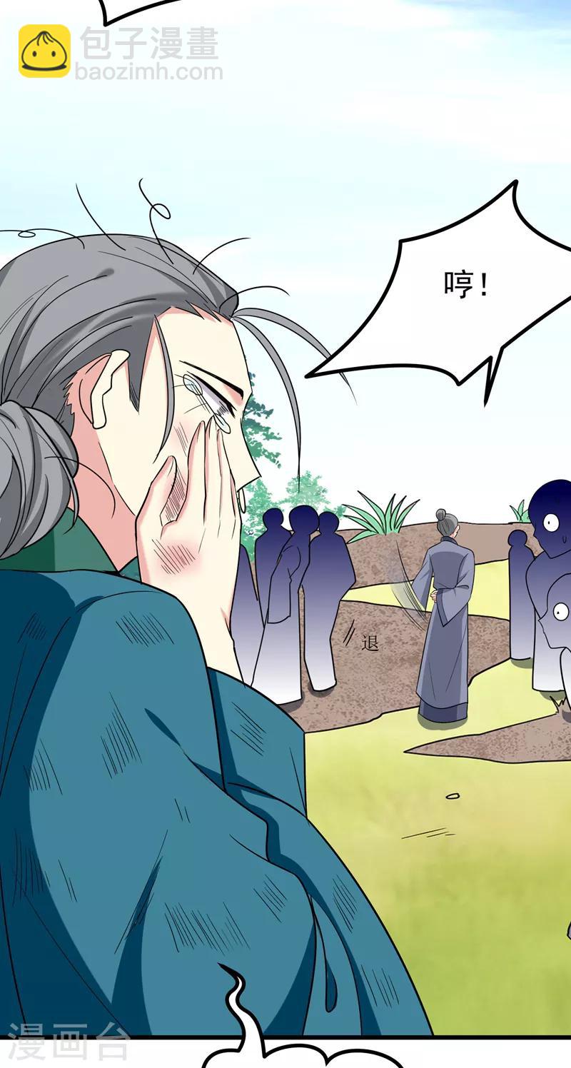 第56话 给夏枯草的嫁妆！-第57话