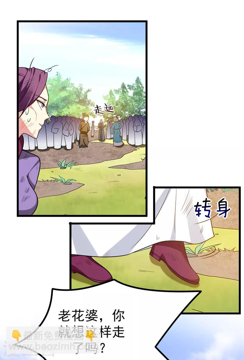 第56话 给夏枯草的嫁妆！-第57话