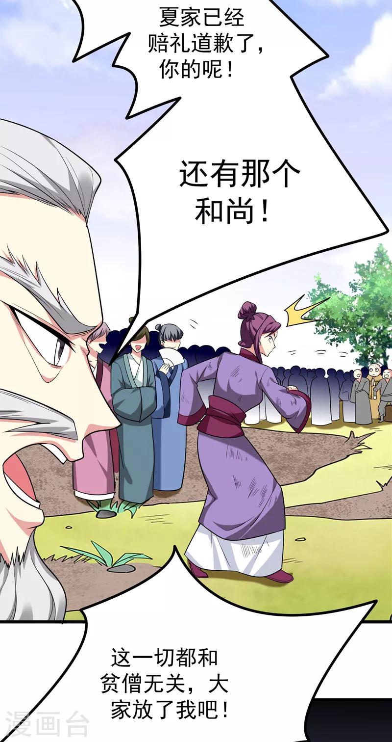 第56话 给夏枯草的嫁妆！-第57话