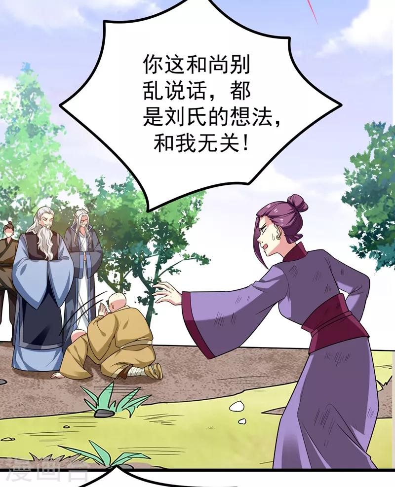 第56话 给夏枯草的嫁妆！-第57话