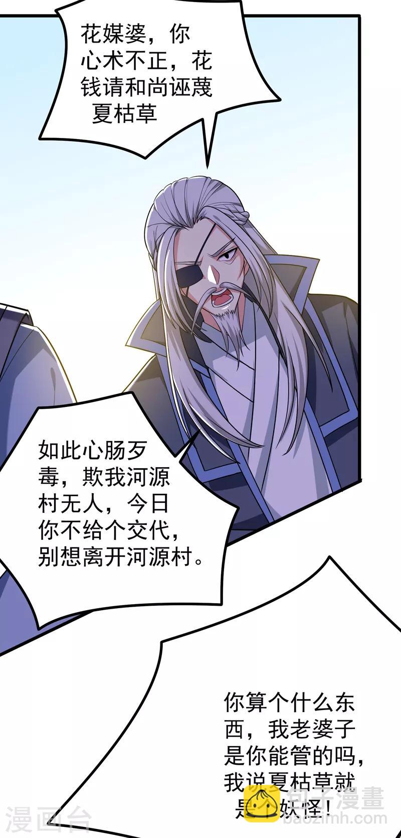 第56话 给夏枯草的嫁妆！-第57话