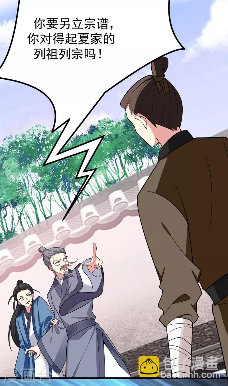 第56话 给夏枯草的嫁妆！-第57话