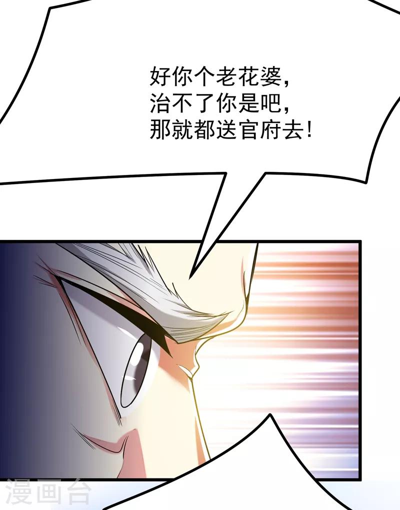 第56话 给夏枯草的嫁妆！-第57话
