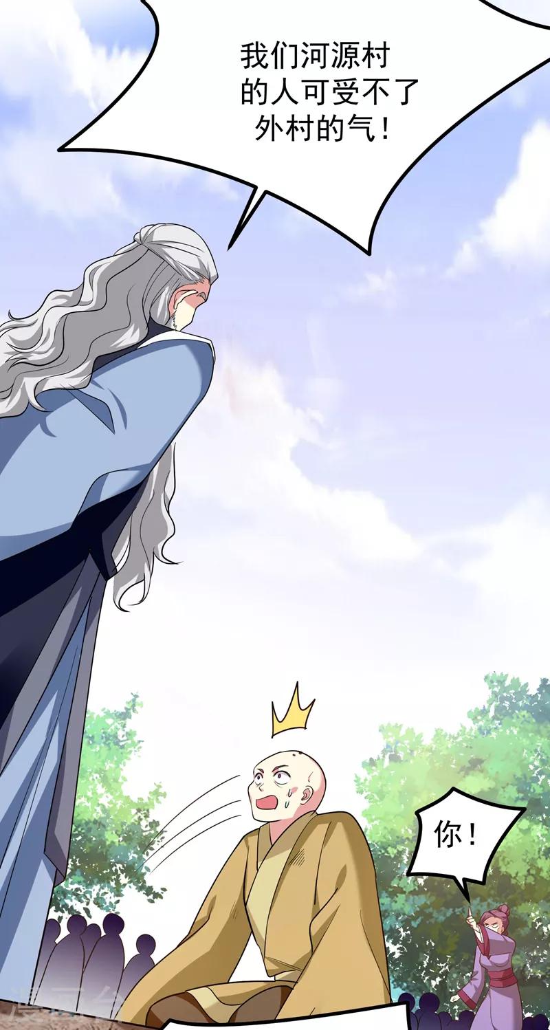 第56话 给夏枯草的嫁妆！-第57话