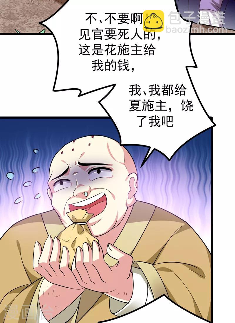 第56话 给夏枯草的嫁妆！-第57话