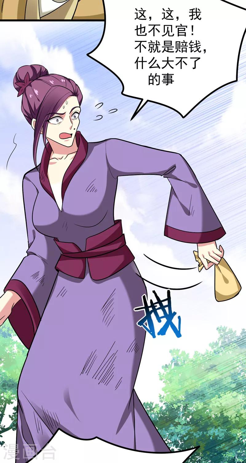 第56话 给夏枯草的嫁妆！-第57话
