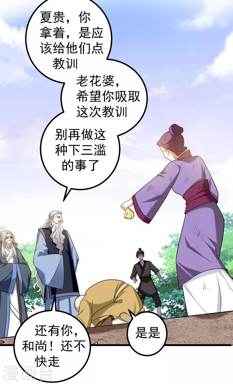 第56话 给夏枯草的嫁妆！-第57话