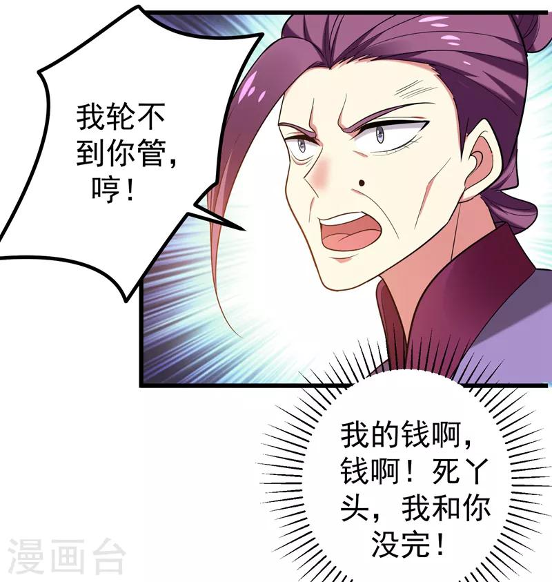 第56话 给夏枯草的嫁妆！-第57话