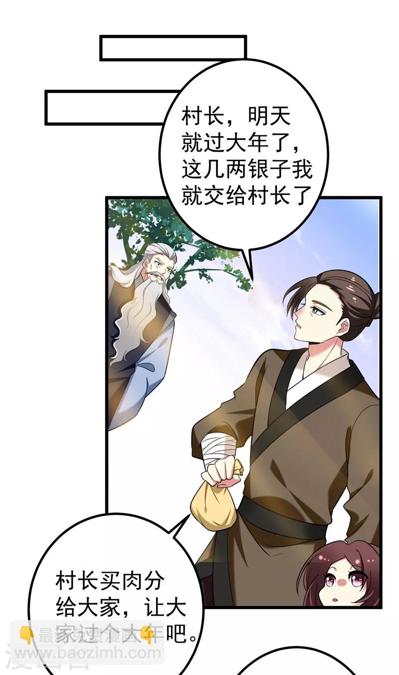 第56话 给夏枯草的嫁妆！-第57话