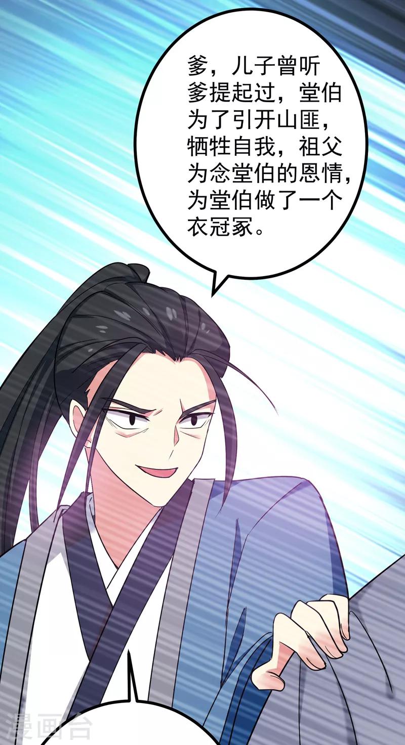 第56话 给夏枯草的嫁妆！-第57话