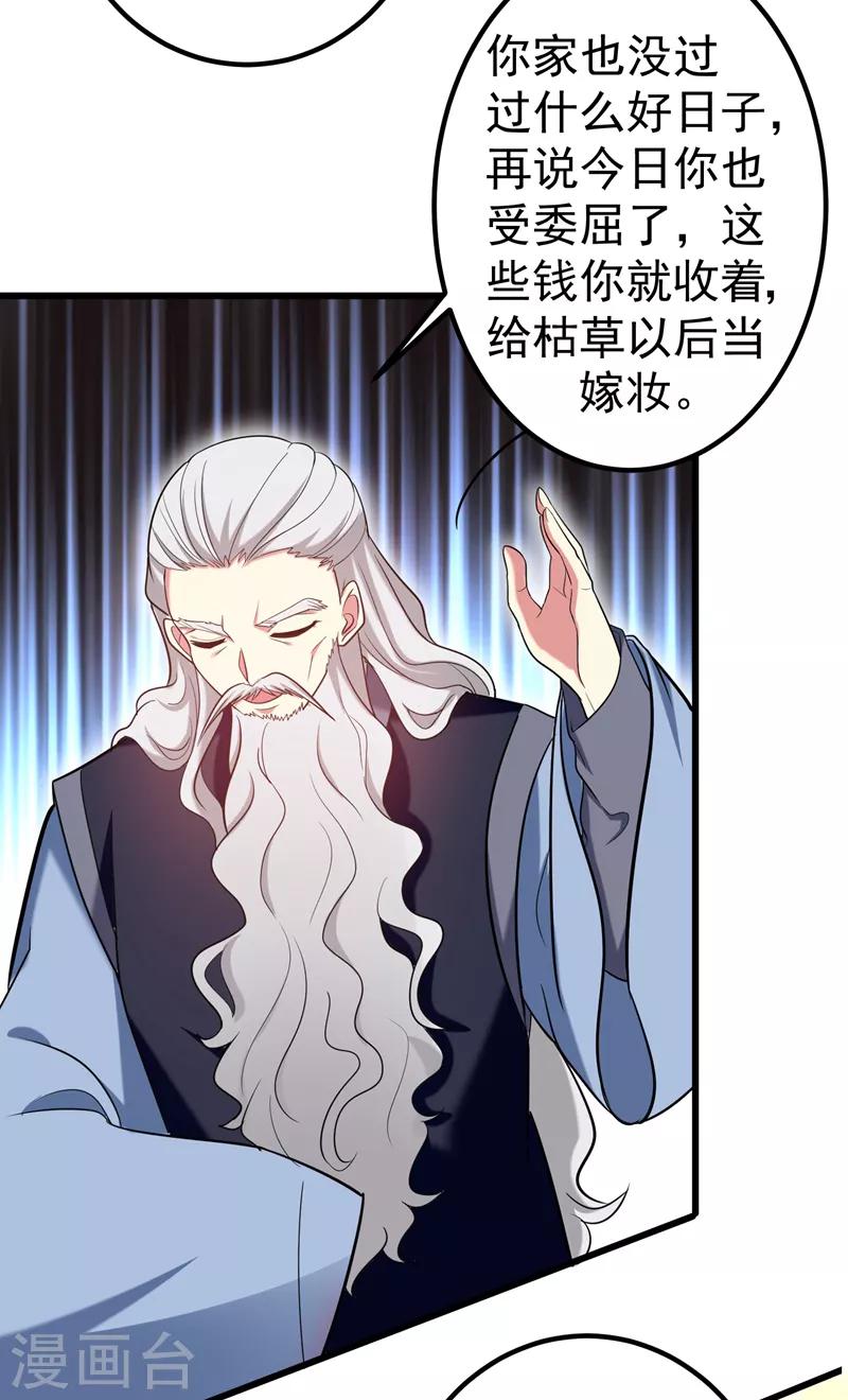 第56话 给夏枯草的嫁妆！-第57话