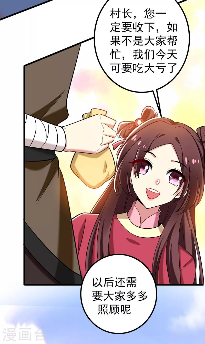 第56话 给夏枯草的嫁妆！-第57话