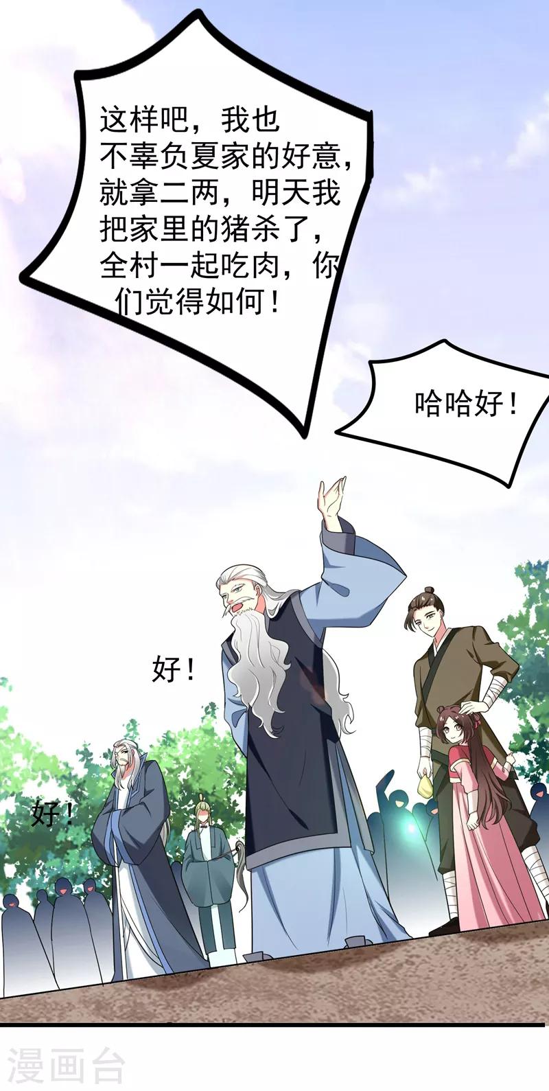 第56话 给夏枯草的嫁妆！-第57话
