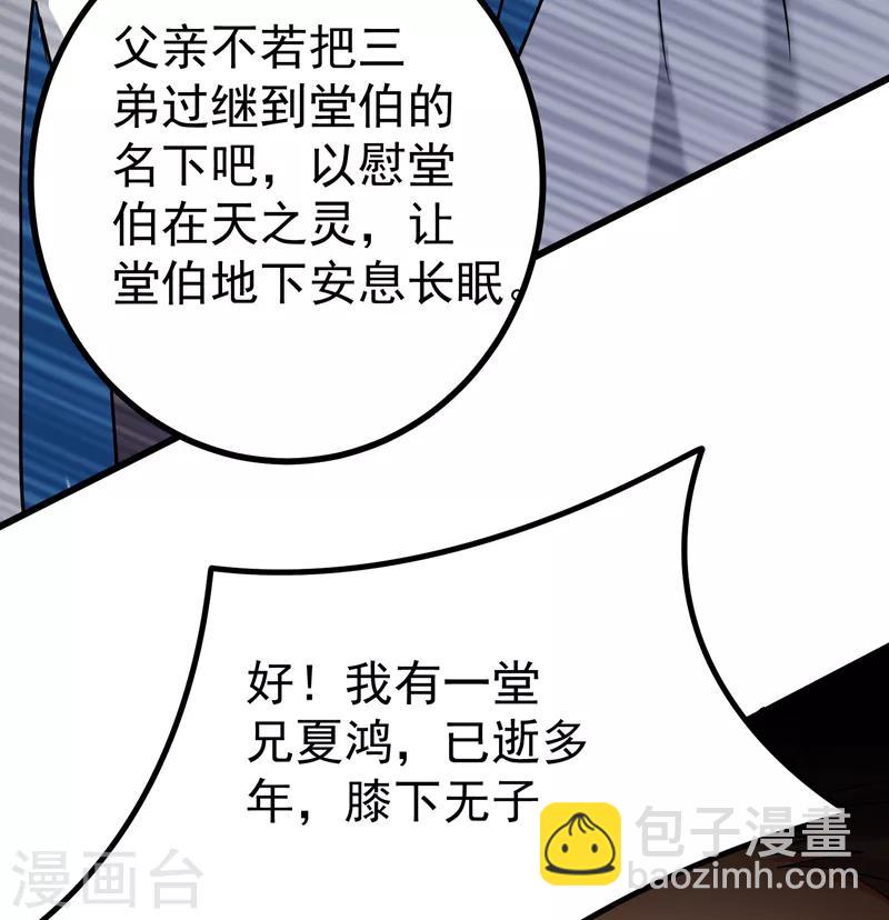 第56话 给夏枯草的嫁妆！-第57话