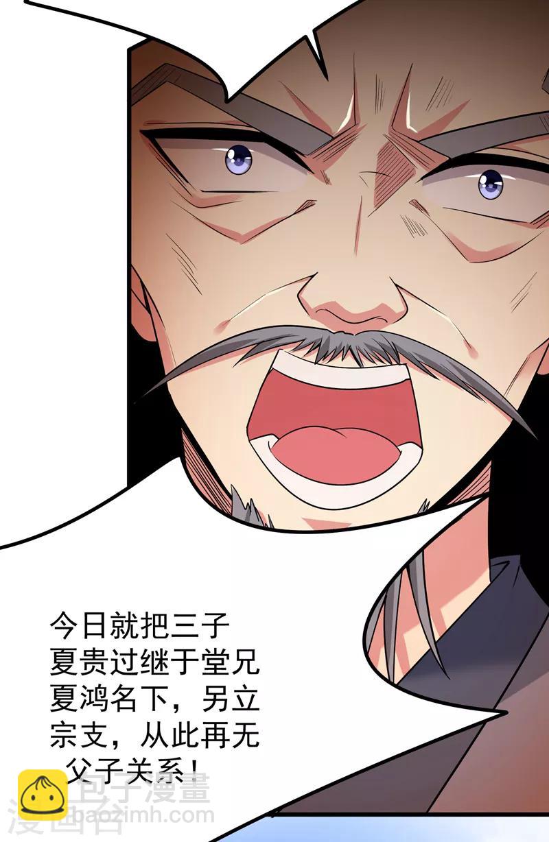 第56话 给夏枯草的嫁妆！-第57话