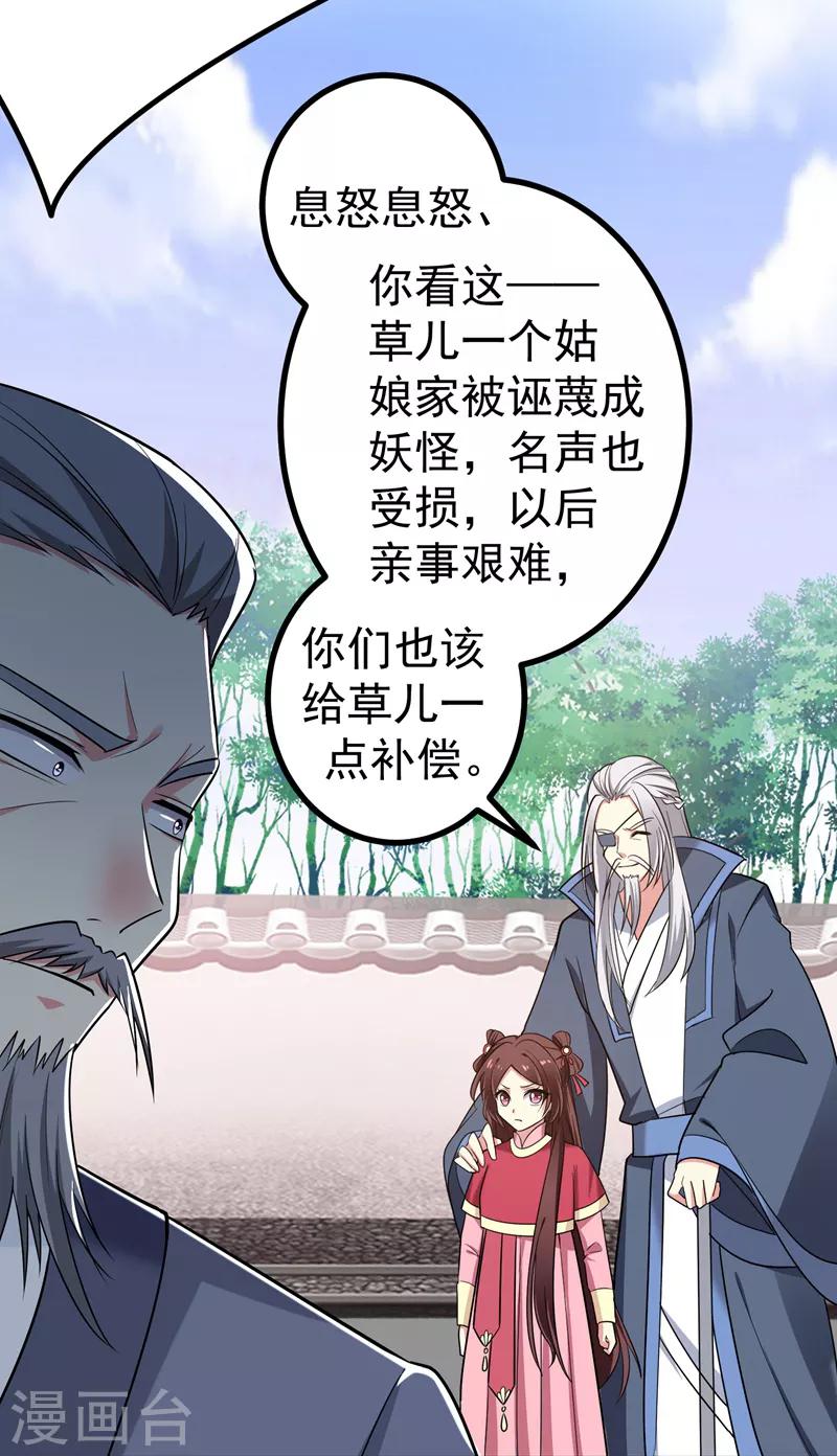 第56话 给夏枯草的嫁妆！-第57话