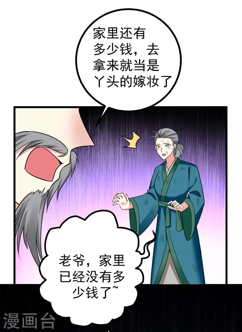 第56话 给夏枯草的嫁妆！-第57话