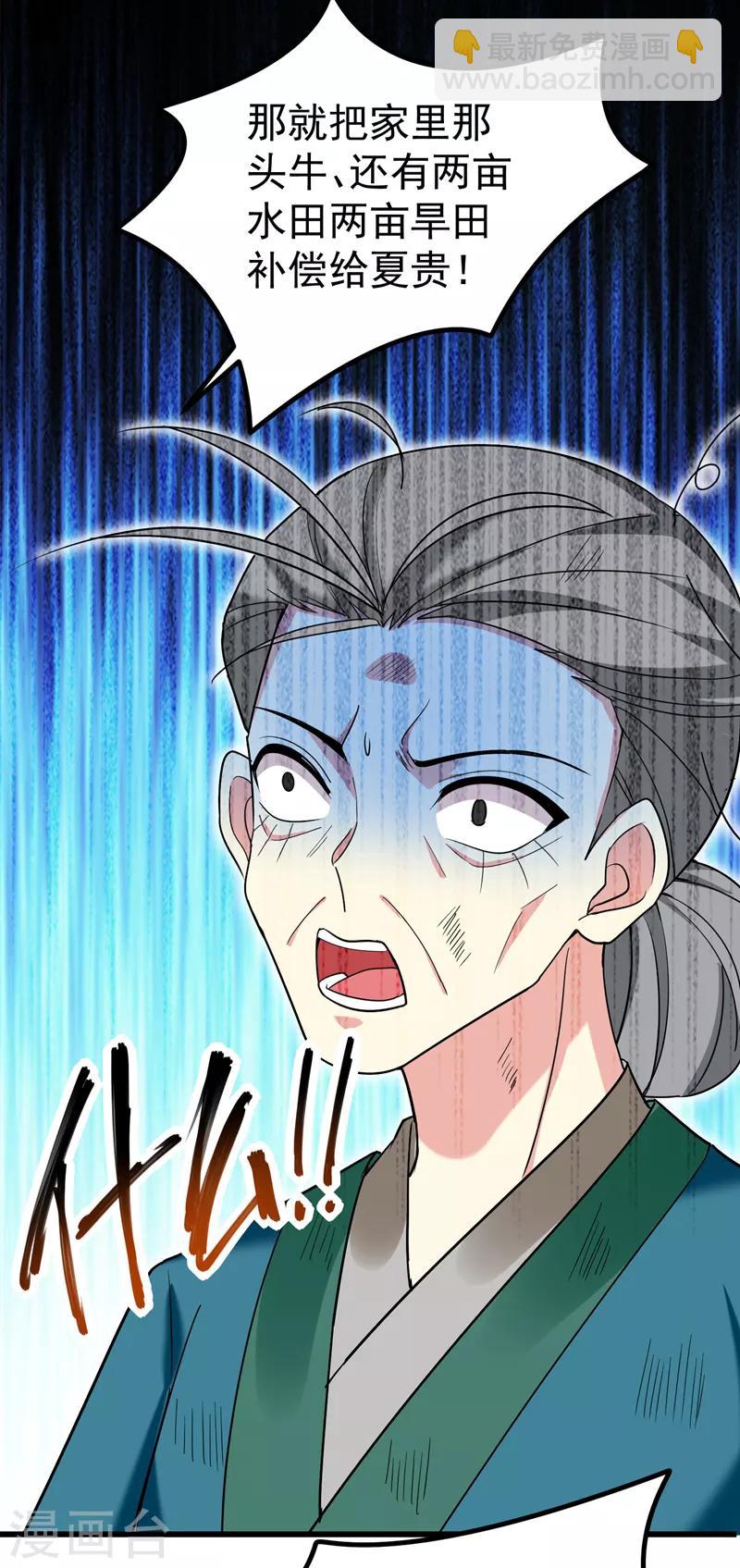 第56话 给夏枯草的嫁妆！-第57话