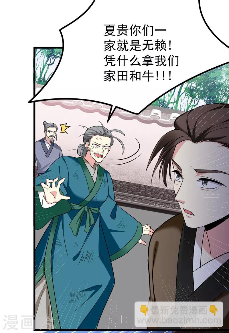 第56话 给夏枯草的嫁妆！-第57话