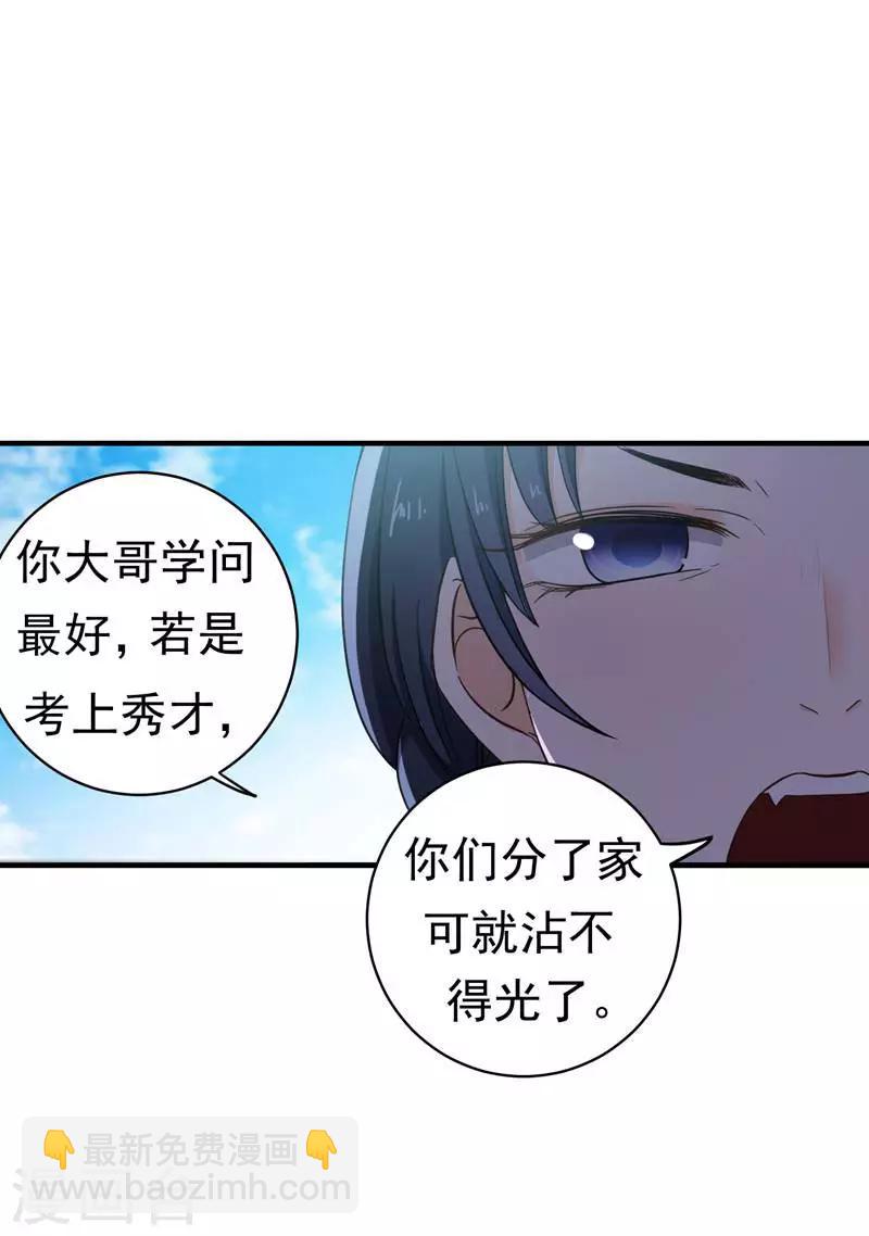 第7话 爹不愿分家？-第7话