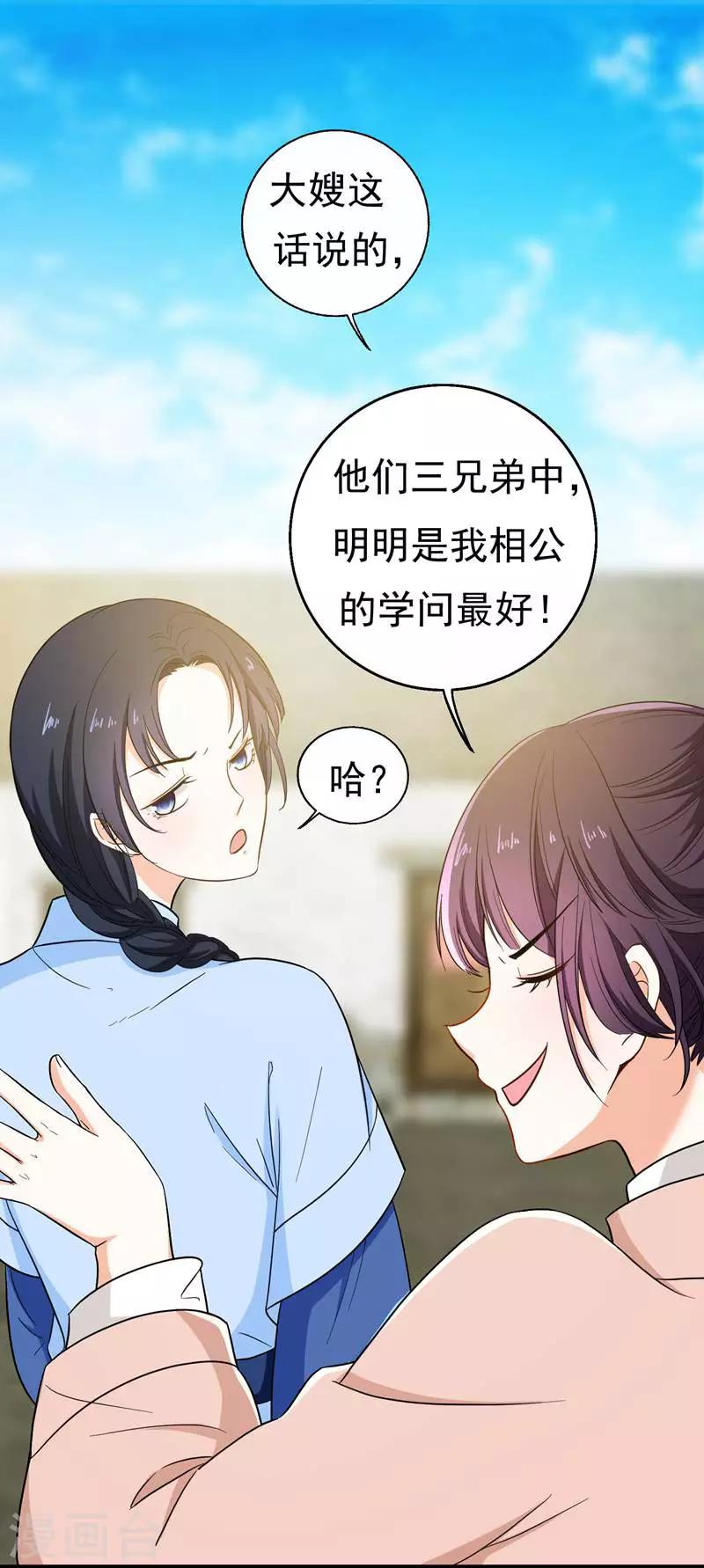 第7话 爹不愿分家？-第7话