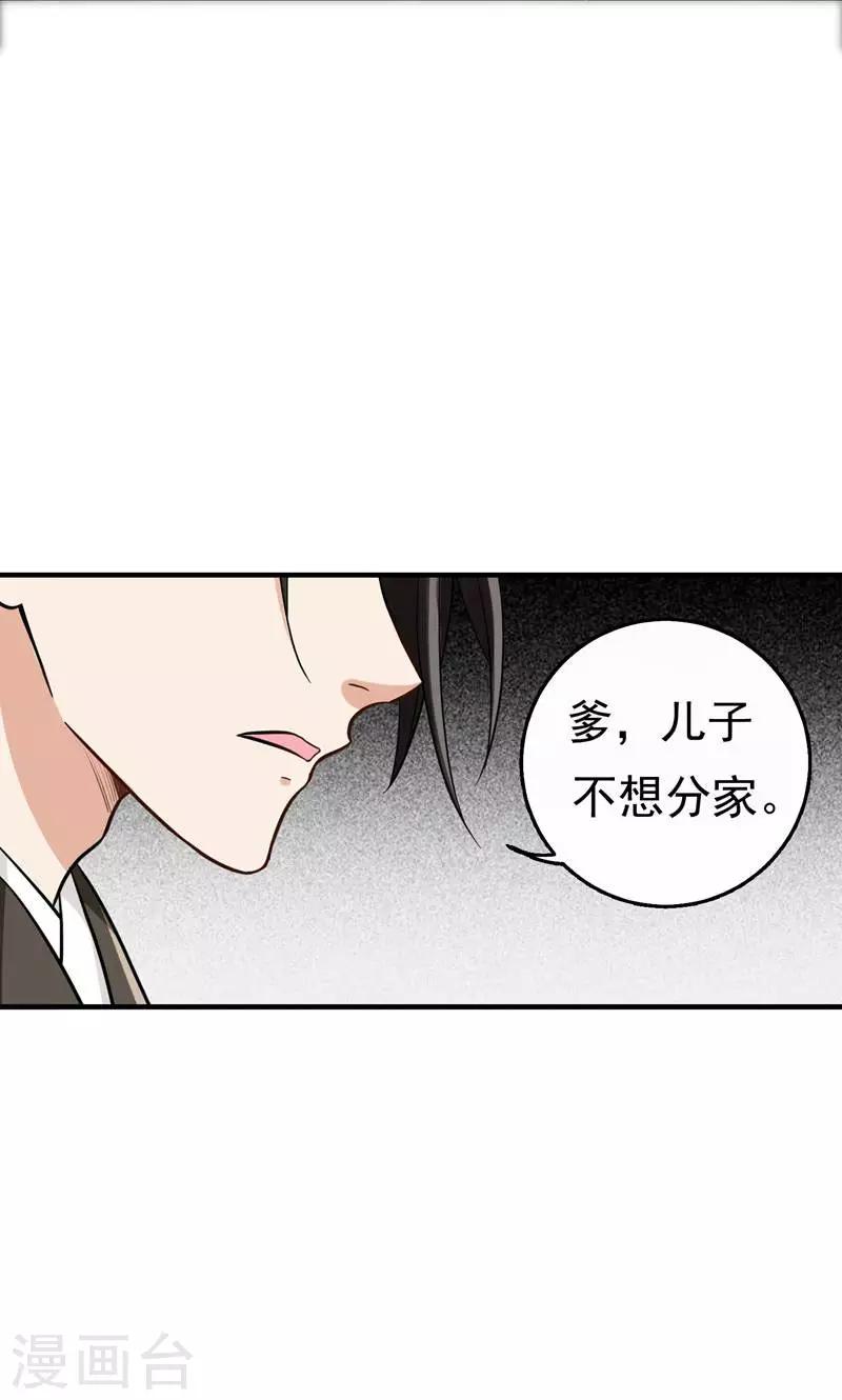第7话 爹不愿分家？-第7话