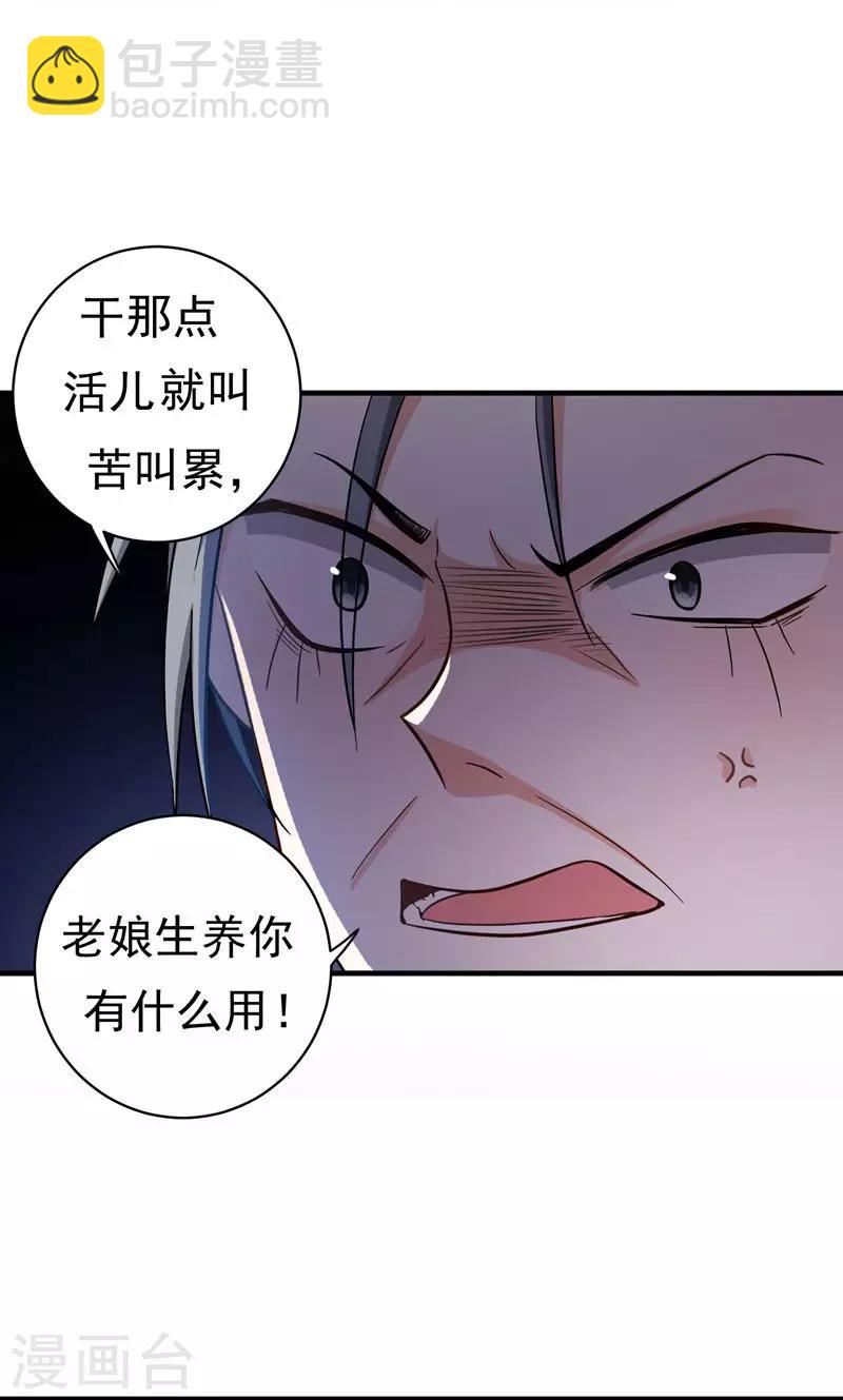 第7话 爹不愿分家？-第7话