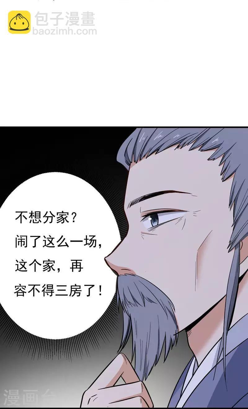 第7话 爹不愿分家？-第7话
