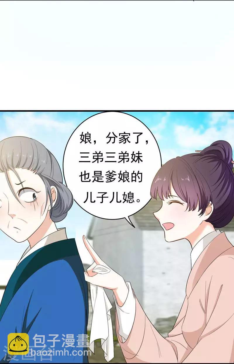第7话 爹不愿分家？-第7话