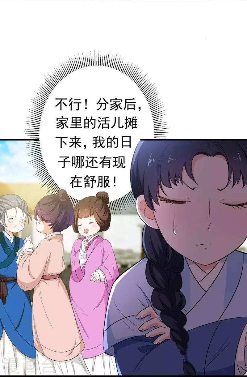 第7话 爹不愿分家？-第7话