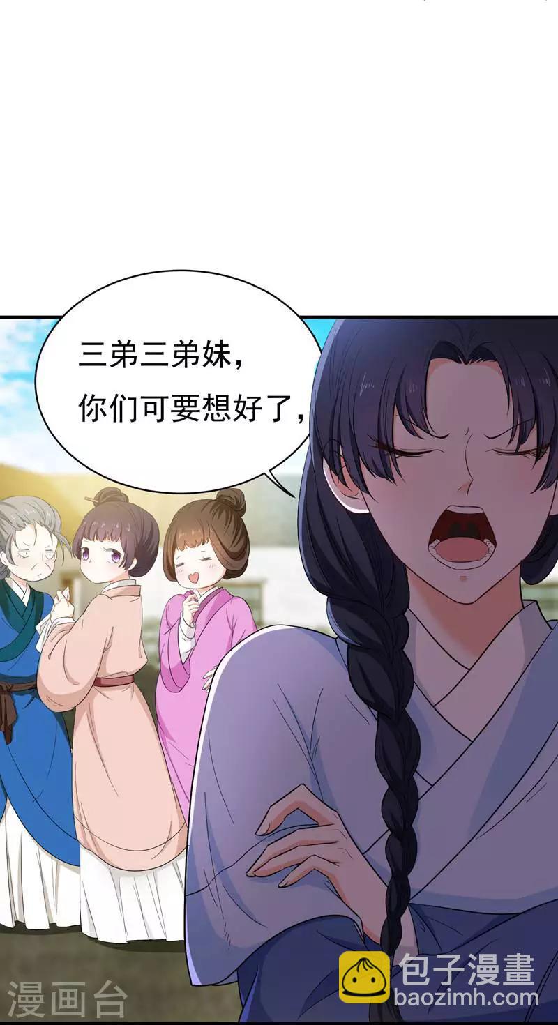 第7话 爹不愿分家？-第7话