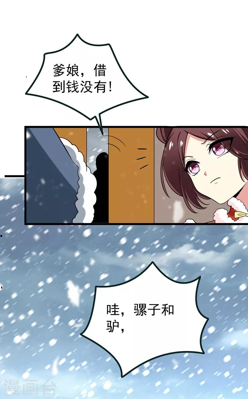 第60话 无耻的柳家人-第61话