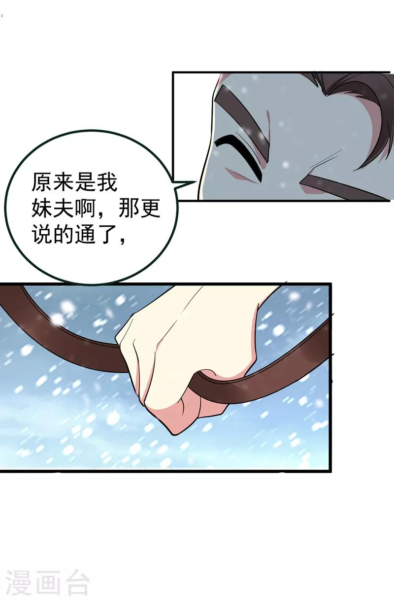第60话 无耻的柳家人-第61话
