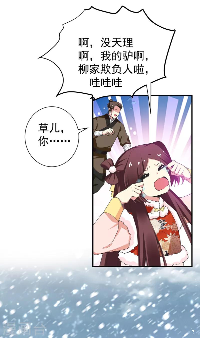 第60话 无耻的柳家人-第61话