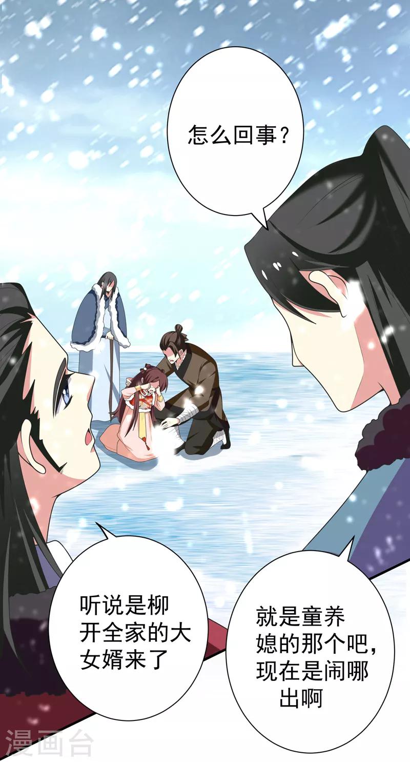 第60话 无耻的柳家人-第61话