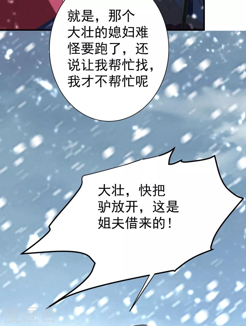 第60话 无耻的柳家人-第61话