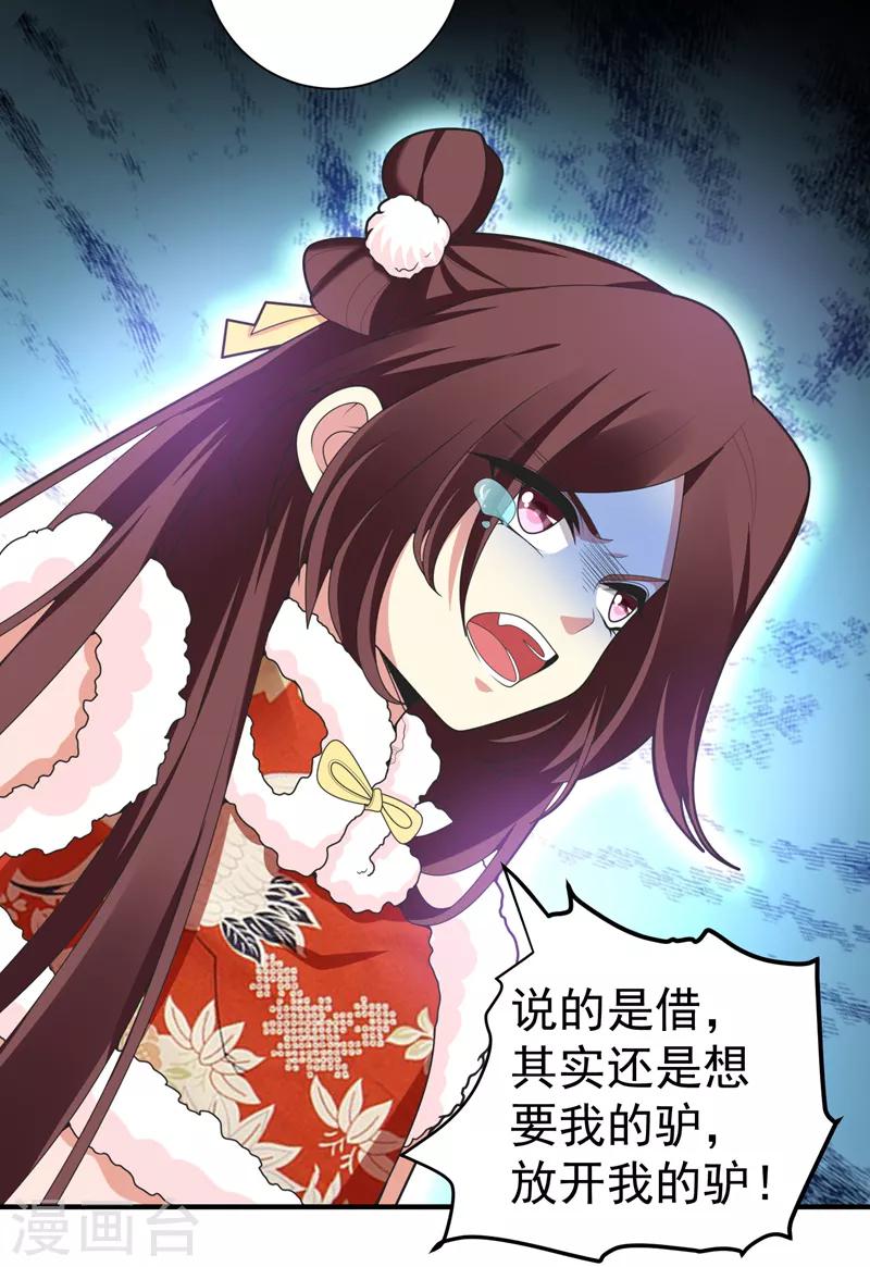 第60话 无耻的柳家人-第61话