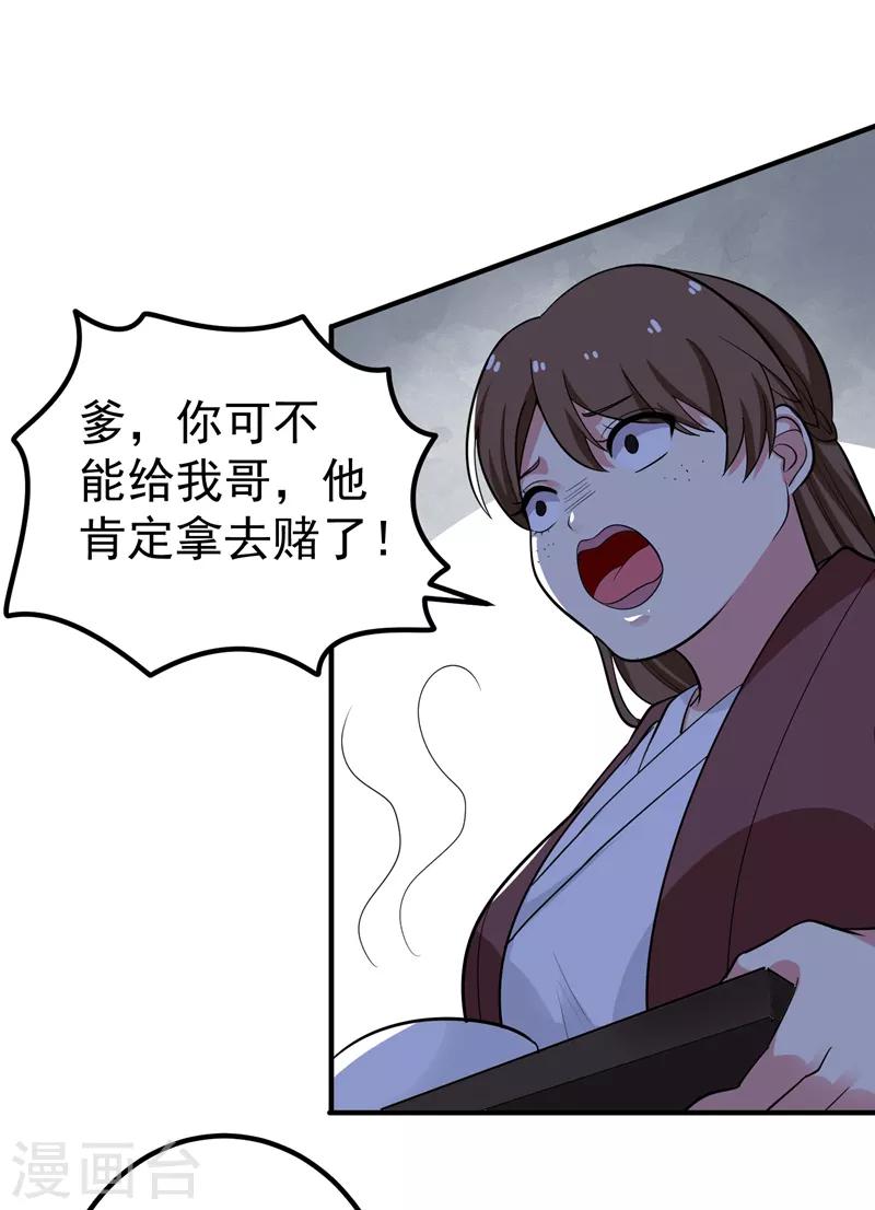 第62话 女侠饶命！-第63话